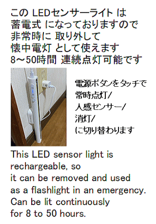 LEDセンサーライト非常灯