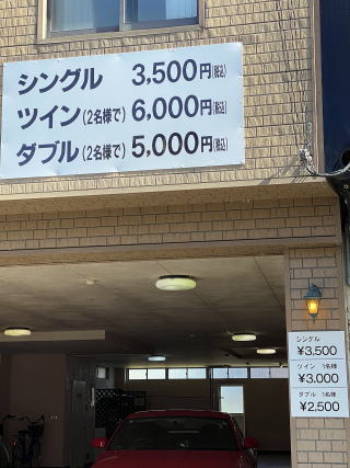 シングル3500円ツイン6000円ダブル5000円