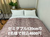 セミダブル2名様で税込4600円